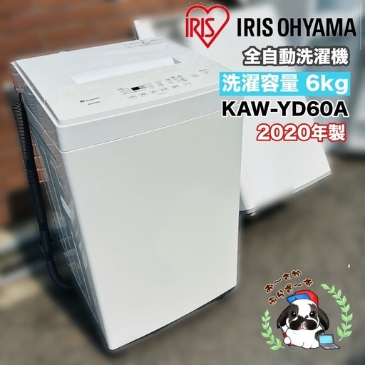 アイリスオーヤマ 洗濯機 6キロ KAW-60A 2020年製 - メルカリ