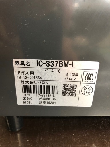 ガステーブル（LPガス用）【リサイクルフカツ岡崎倉庫店】250702KT-3