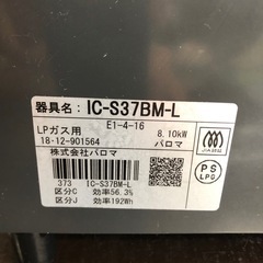 ガステーブル（LPガス用）【リサイクルフカツ岡崎倉庫店】250702KT-3
