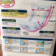 8個セット 【新品】ライフラッグ 尿とりパッド女性用 56枚入の画像