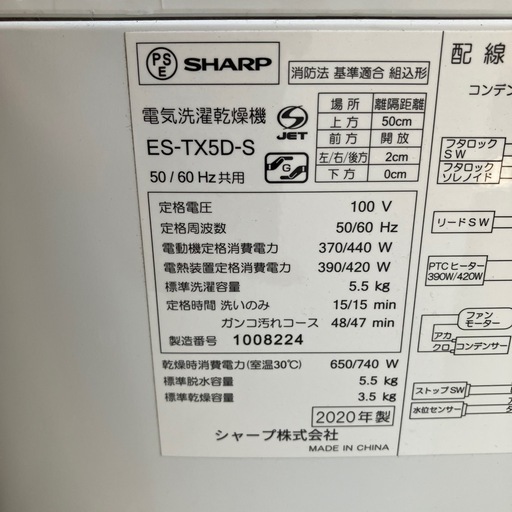 K2512-216 SHARP 洗濯乾燥機 ES-TX5D-S 5.5kg 2020年製 動作確認済み キズ汚れネット破れ有り