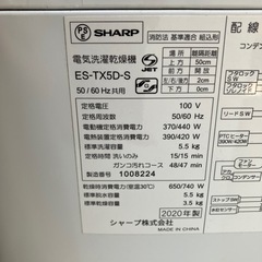 K2507-008 SHARP 洗濯乾燥機 ES-TX5D-S 5.5kg 2020年製 動作確認済み キズ汚れネット破れ有りの画像