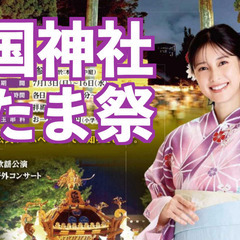 7/13（日）★九段下集合18:15スタート！靖国神社みたま祭の...