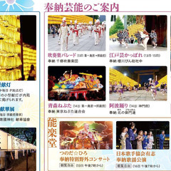 7/13（日）★九段下集合18:15スタート！靖国神社みたま祭の前夜祭へ特別参拝！★⛩️ - 千代田区