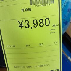 【ジャングルジャングル深井店】★地球儀 学習用 堺市（中区 堺区 東区 西区 南区 北区）和泉市 河内長野市 富田林市 松原市 狭山市 深井 【FU2453】の画像