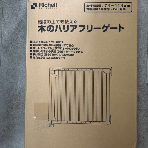 【新品未開封】リッチェル　階段の上でも使える木のバリアフリーゲート