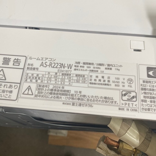 洗浄済FUJITSU ルームエアコン　2024年製 AS-R223N-W 
