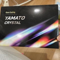 ヤマトクリスタル　カーコーティング　ガラスコーティング剤　の画像