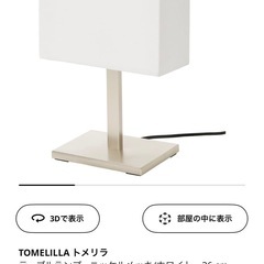 IKEA テーブルランプ　間接照明　トメリラの画像