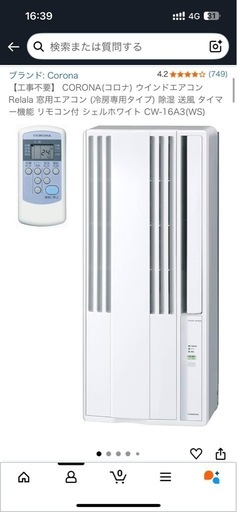 CORONA 窓用エアコン　CW-16A3(WS)　