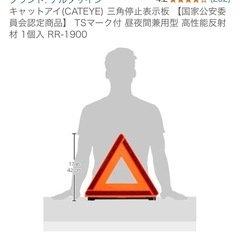 新品未使用　三角表示板　停止表示板(昼夜間兼用型)の画像