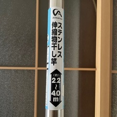 伸縮　物干し竿3本セットの画像