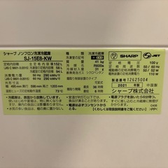 【受付終了】シャープ　152L 2ドア　冷蔵庫　2021年製　SJ-15E8-KWの画像