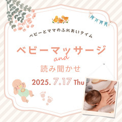 【7/17】ベビーマッサージ＆読み聞かせ雑談会【西尾市吉良…