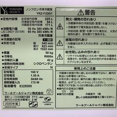 (241128)　ヤマダ電機　ノンフロン冷凍冷蔵庫　YRZ-F23G1　2020年製の画像