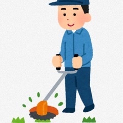 草刈りなどお困りの方ご連絡ください！