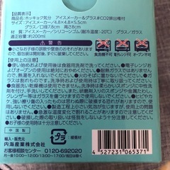 ホッキョク気分　クマ型アイスメーカー & グラス　新品　未使用の画像