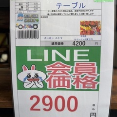 🉐LINE会員限定スペシャル価格🉐　【テーブル】2900円　18-53の画像