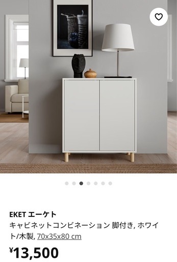 IKEA エーケト EKET キャビネット コンビネーション ホワイト木製脚