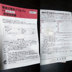 【未使用品】電気グリルパン【日本製】の画像