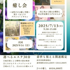 【霊視とダイエットエステと開運ちらし寿司が楽しめる会 】
