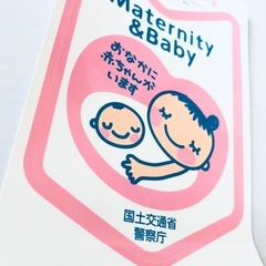 【受付中❗️】新品未使用★マタニティマーク ステッカー★ いつでもお渡し可能です⭕️の画像