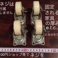 4点セット 追加可能 キャスターのみ　ネジ無しの画像