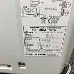 コロナ CORONA CDM-1016 衣類乾燥除湿機 どこでもクーラー スポットクーラー 愛知県 一宮市 名古屋 稲沢 江南 岩倉 岐阜 羽島 各務ヶ原 三重 愛知 グッドプライス一宮の画像