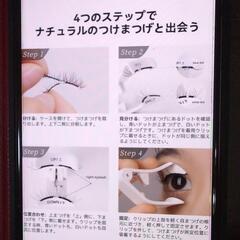 マグネットつけまつ毛一体型！！の画像