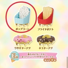 シルバニアファミリー ポップコーン 2点 