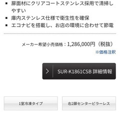 【新品未使用】冷凍冷蔵庫コールドテーブル sur-1861csbの画像