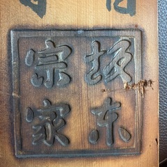 坂東看板の画像