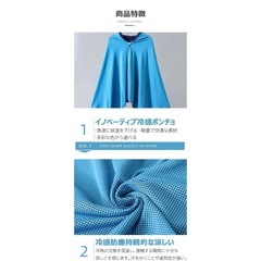 冷感　ポンチョ　海　プールの画像
