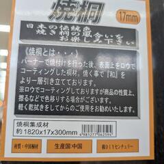 焼桐集成材の画像