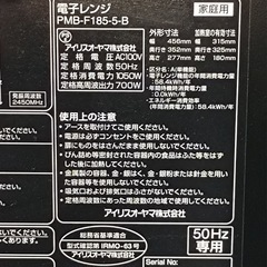 [八5737]  アイリスオーヤマ　2021年製　50Hz専用  電子レンジ   PMB-F185-5-B   外形寸法　幅456㎜  奥行き352㎜  高さ277㎜   加熱室の有効寸法　幅315㎜  奥行き325㎜  高さ180㎜　の画像
