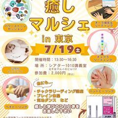 体・心・脳が喜ぶ夏の癒しマルシェin 北千住