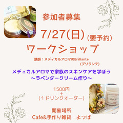 メディカルアロマで家族のスキンケアを学ぼう　〜ラベンダーク…