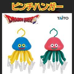 【未使用品】ドラゴンクエスト　ピンチハンガー　ベホマスライム　ホイミスライム　ドラクエの画像