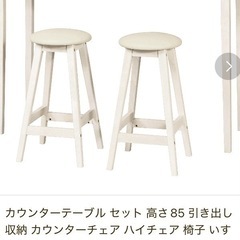 カウンターテーブル　引き出し収納　ハイチェア　セット　MIGNON-HTS120の画像