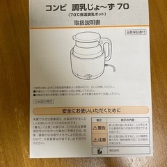 値下げしました！コンビ　調乳ジョーズ　70℃調乳ポット 2025年購入の画像
