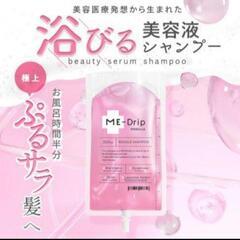 【 新品未開封 】ME-Drip 8役 レスキューシャンプーの画像