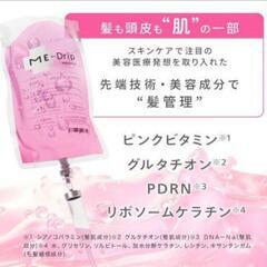 【 新品未開封 】ME-Drip 8役 レスキューシャンプーの画像
