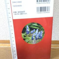 学研の図鑑　危険・有毒生物の画像