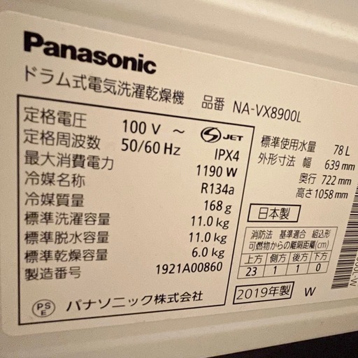Panasonic パナソニック ドラム式洗濯乾燥機 VXシリーズ NA-VX8900L-W クリスタルホワイト 洗濯11.0kg /