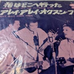 （中古EPレコード）花はどこへ行った‐キングストン•トリオ