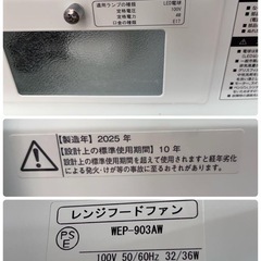 LIXIL 渡辺製作所 レンジフード WEP-903AW 前幕板WPMF-91W  WPMF-91Wの画像