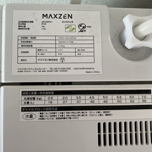 洗濯機　