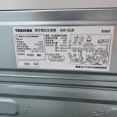 TOSHIBA洗濯機2020年式5kgの画像