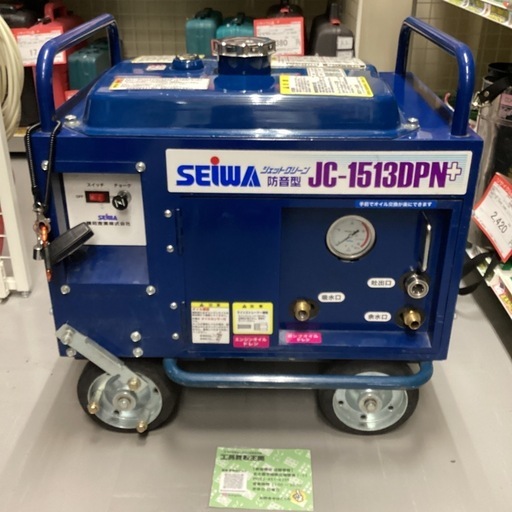 【中古B】SEIWA 高圧洗浄機 JC-1513DPN+