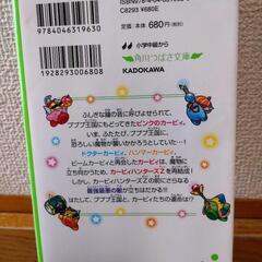 星のカービィ　スーパーカービィハンターズ大激闘！の巻の画像